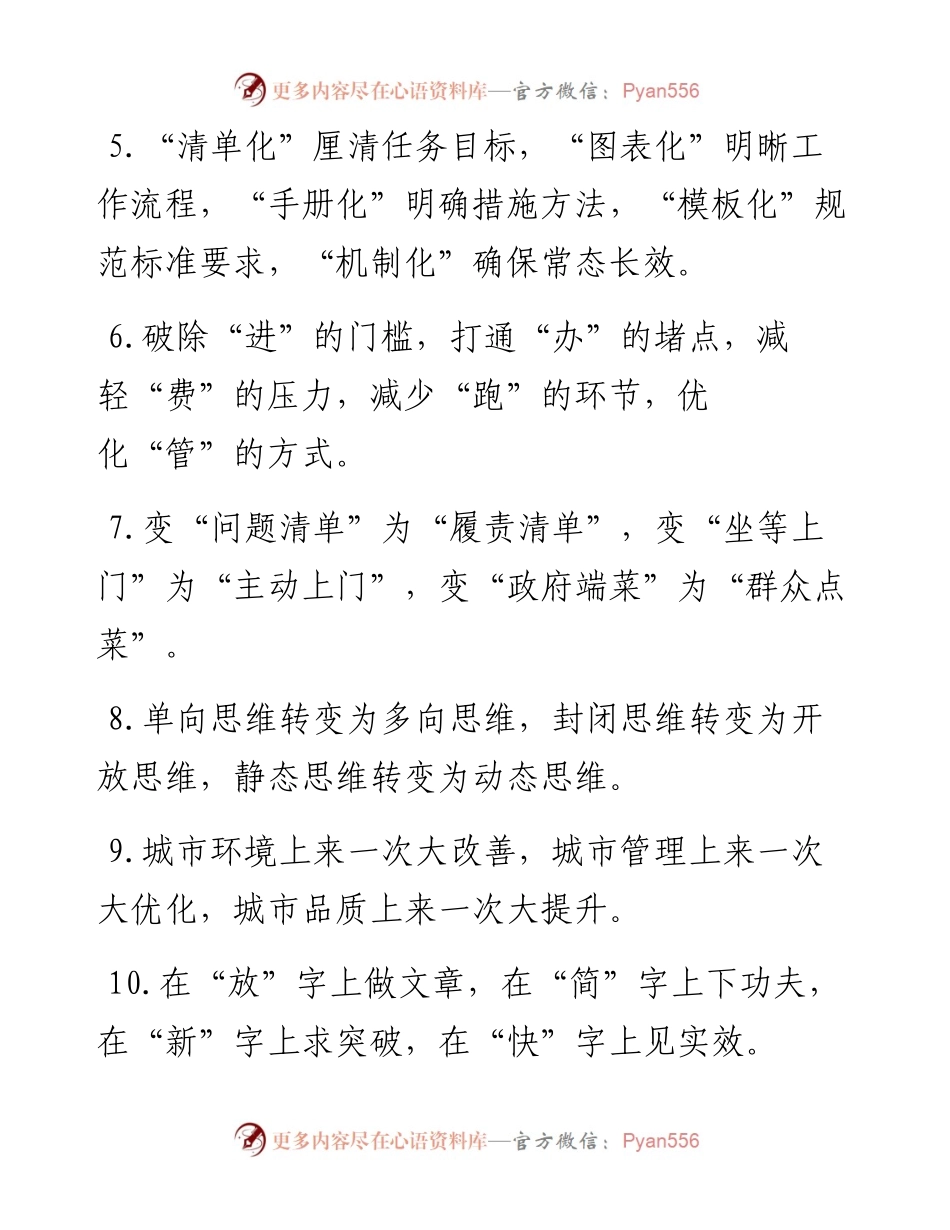 “营商环境”类有关排比句大全（40条）1.docx_第2页