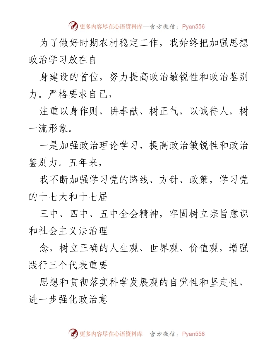 [述职报告] 政法委书记述职 - 加强政法工作促进乡村稳定与发展.docx_第2页