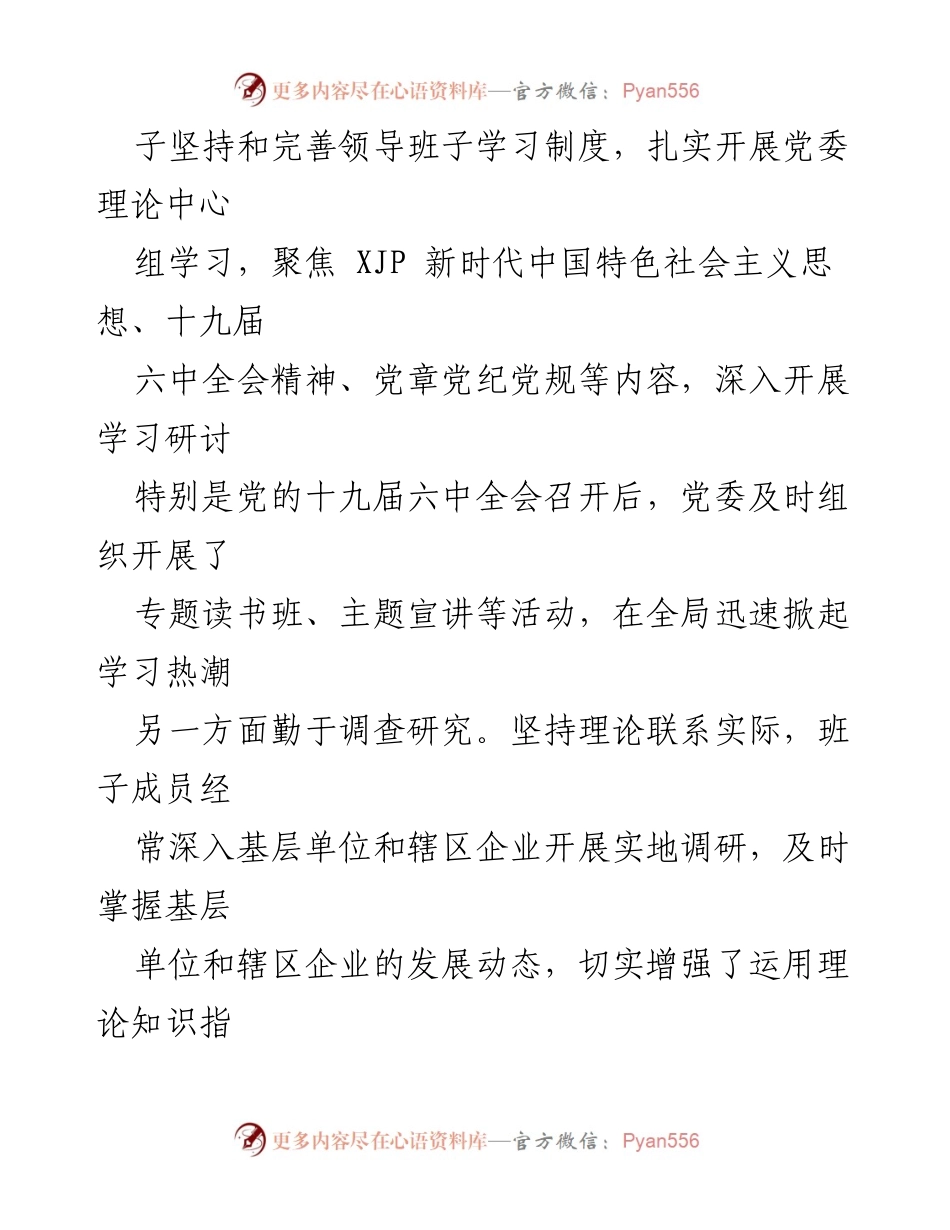 [述职报告] 年度总结 - 202X年度XX局领导班子述职述责述廉报告.docx_第2页