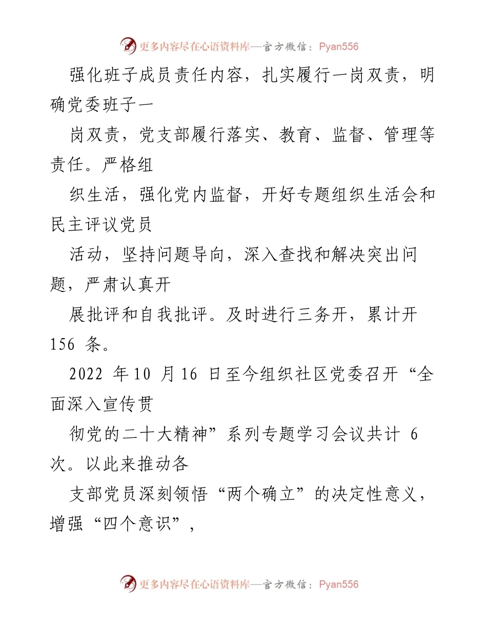 [述职报告] 社区党委工作总结 - 党风廉政建设责任制落实情况报告.docx_第2页