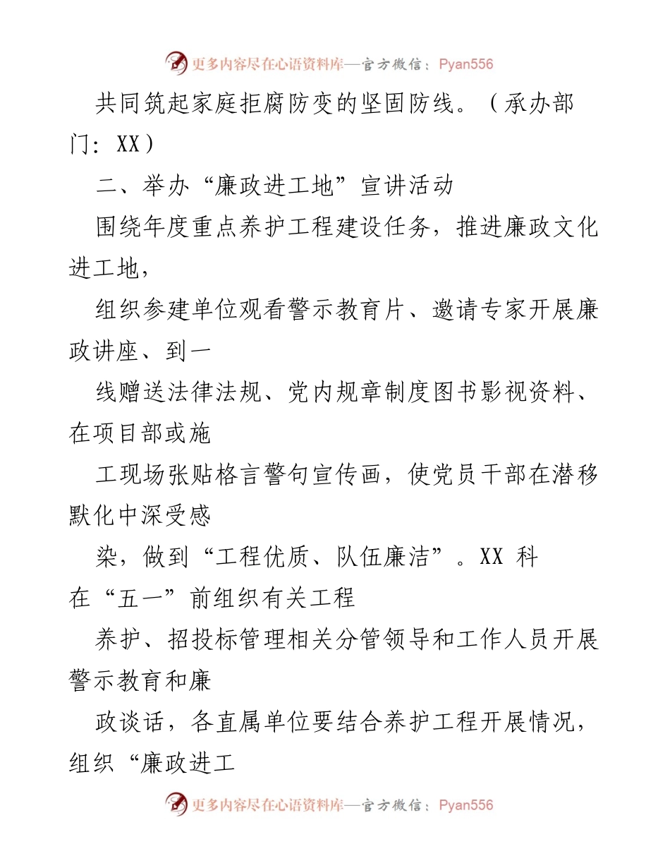 [通知] 党风廉政教育活动 - 开展党风廉政教育系列活动的通知_1.docx_第2页