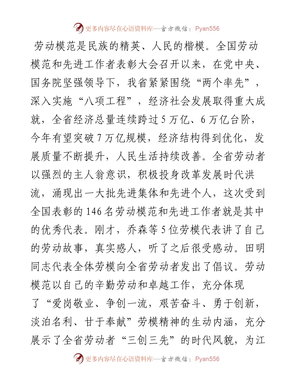 “五一”劳模座谈会讲话汇编.docx_第2页