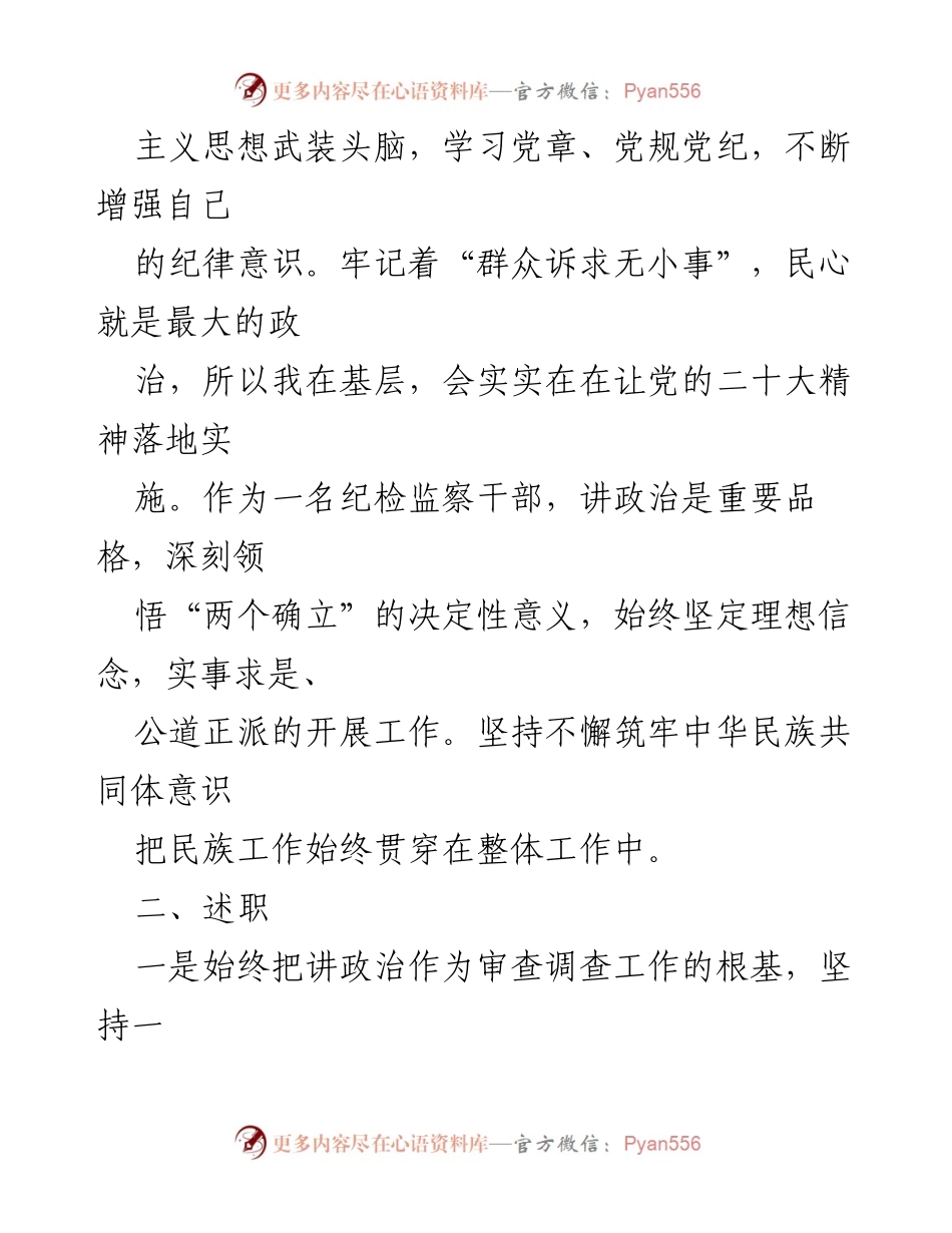 [述职报告] 纪检监察工作 - 一年来的履职与廉政建设总结.docx_第2页