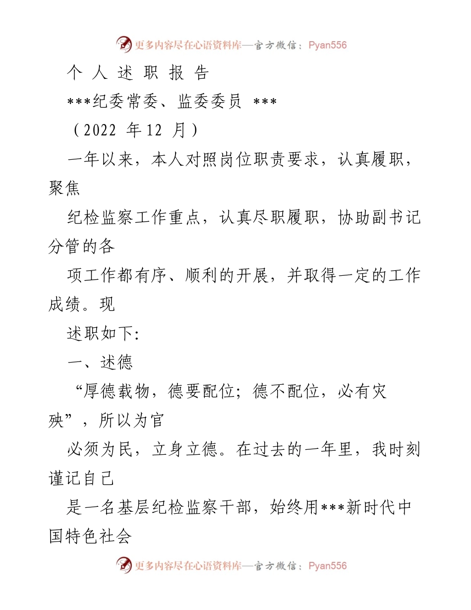 [述职报告] 纪检监察工作 - 一年来的履职与廉政建设总结.docx_第1页
