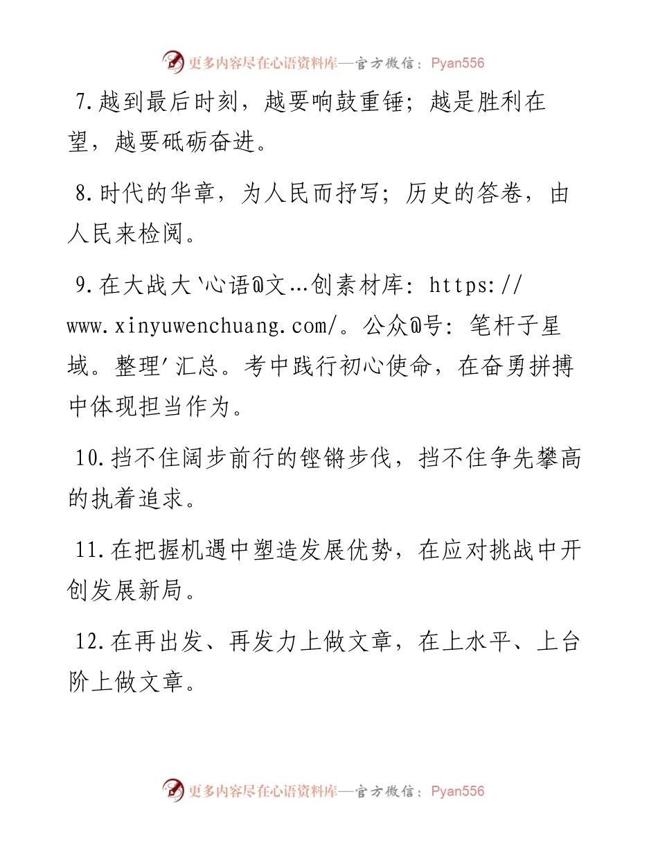 “先进引领”“榜样标杆”：加油鼓劲类过渡句50例.docx_第2页