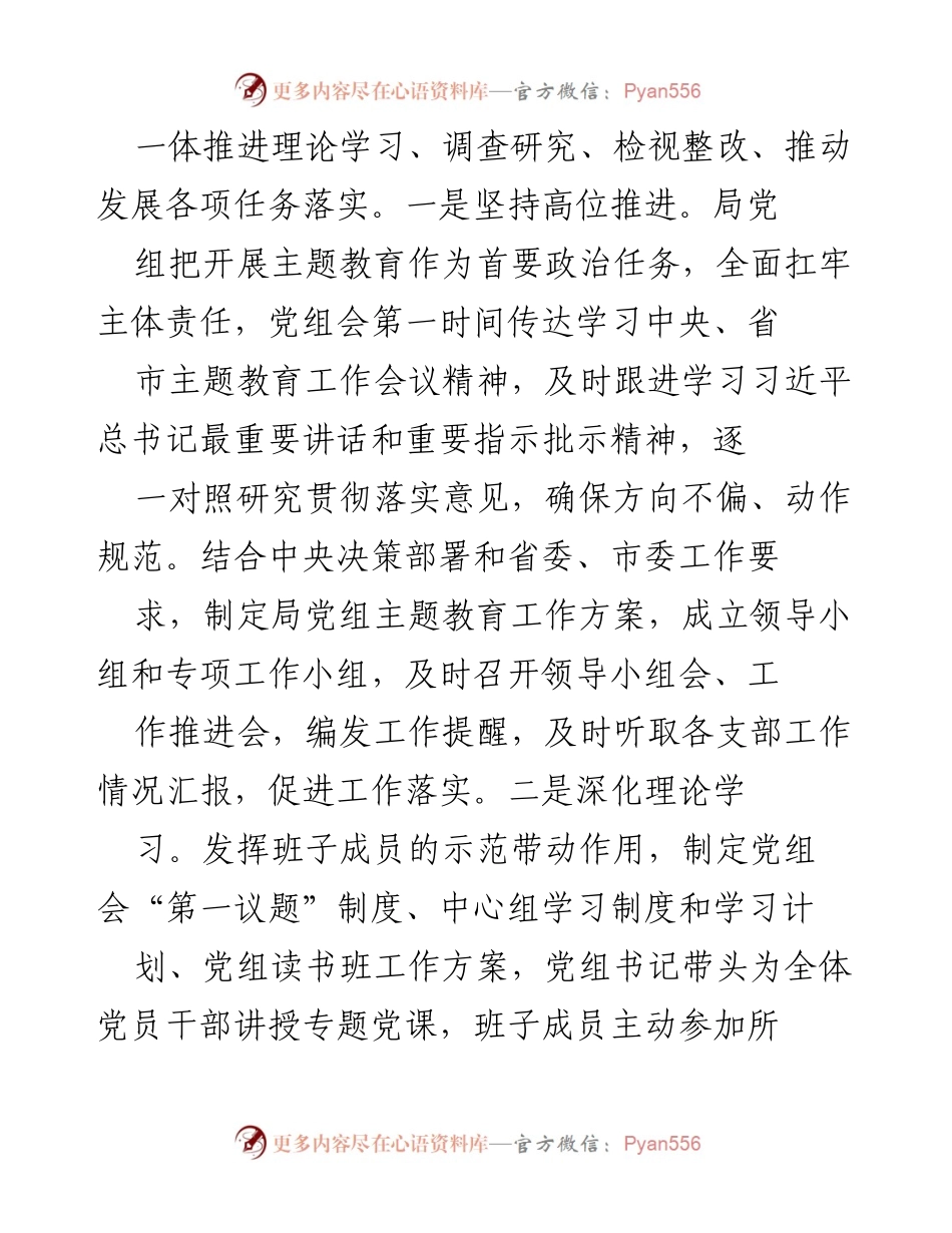 [述职报告] 市局党建工作 - 加强基层党建，履行全面从严治党主体责任述职报告.docx_第2页