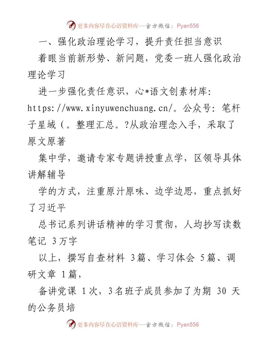 [述职报告] 工商行政管理与质量技术监督 - 一年来的工作总结与责任担当提升.docx_第2页