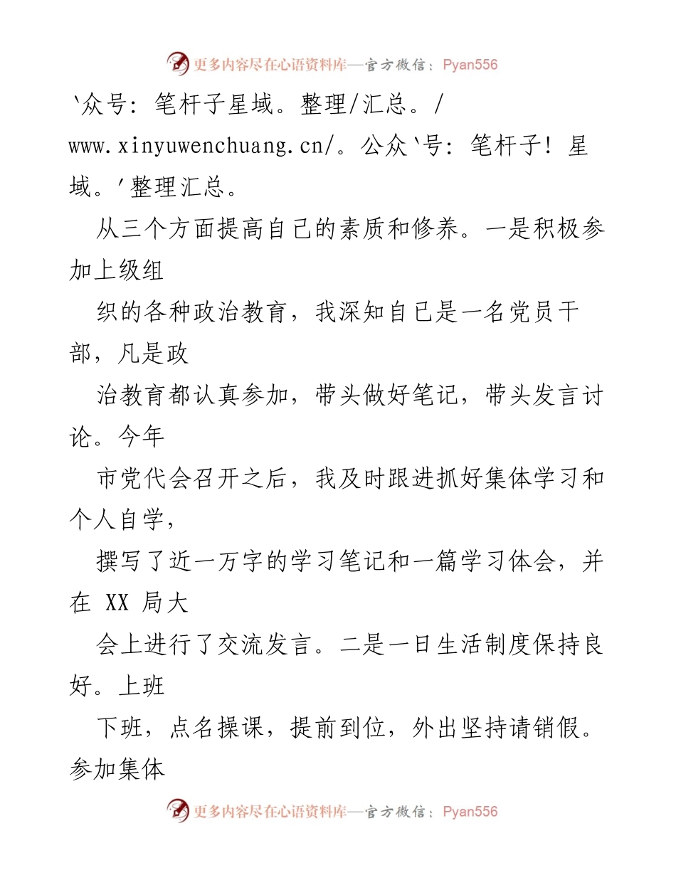 [述职报告] 政府机关 - 202X年度财务人员述职总结.docx_第2页