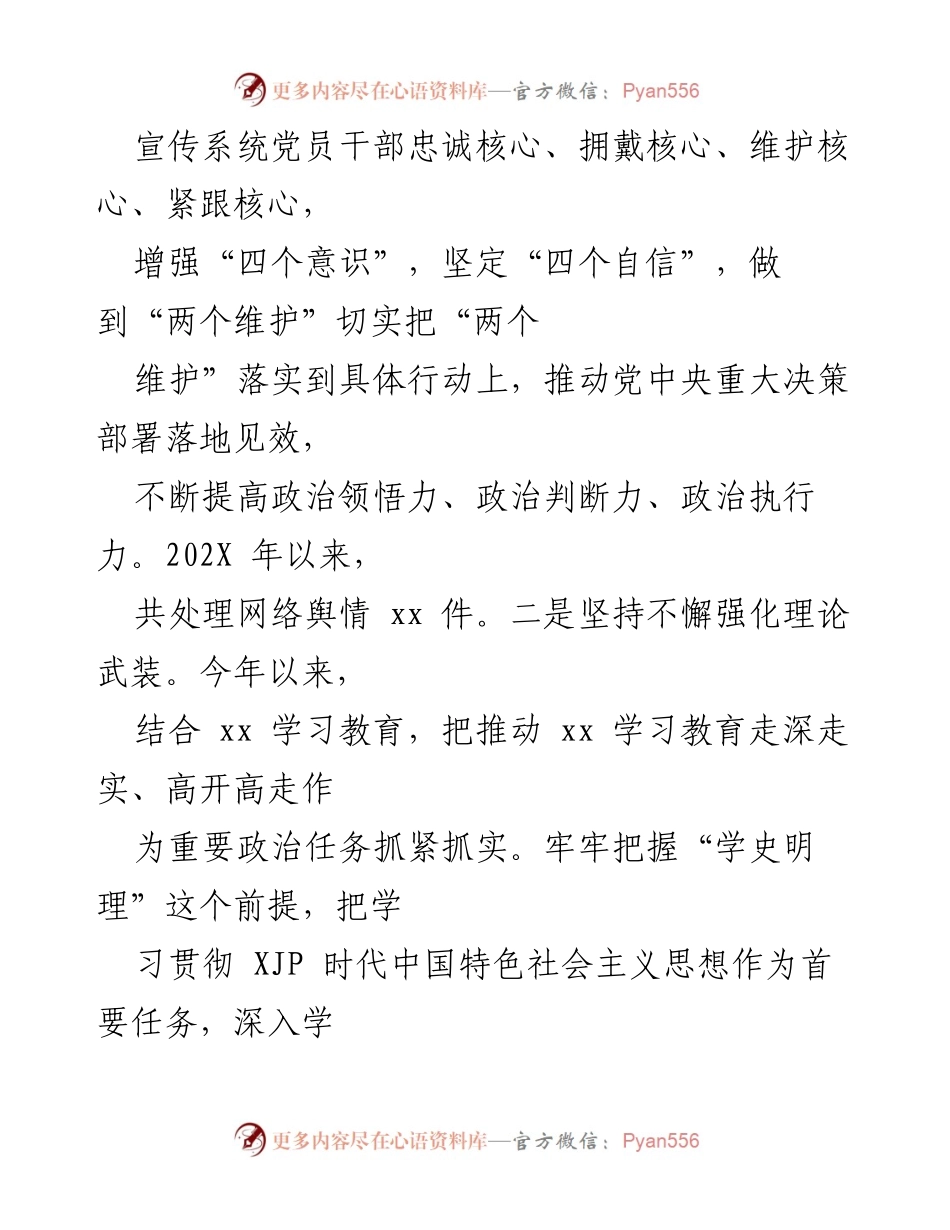 [述责述廉报告] 宣传部年度总结 - 202X年度宣传部部长述责述廉报告.docx_第2页