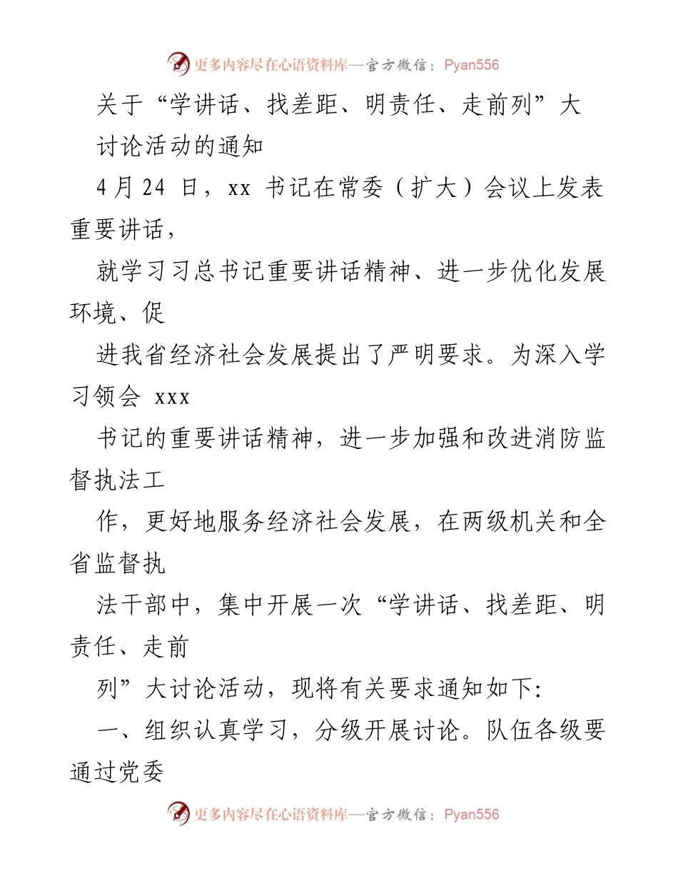[通知] 大讨论活动 - 深入学习贯彻讲话精神，推动消防监督执法工作优化.docx_第1页