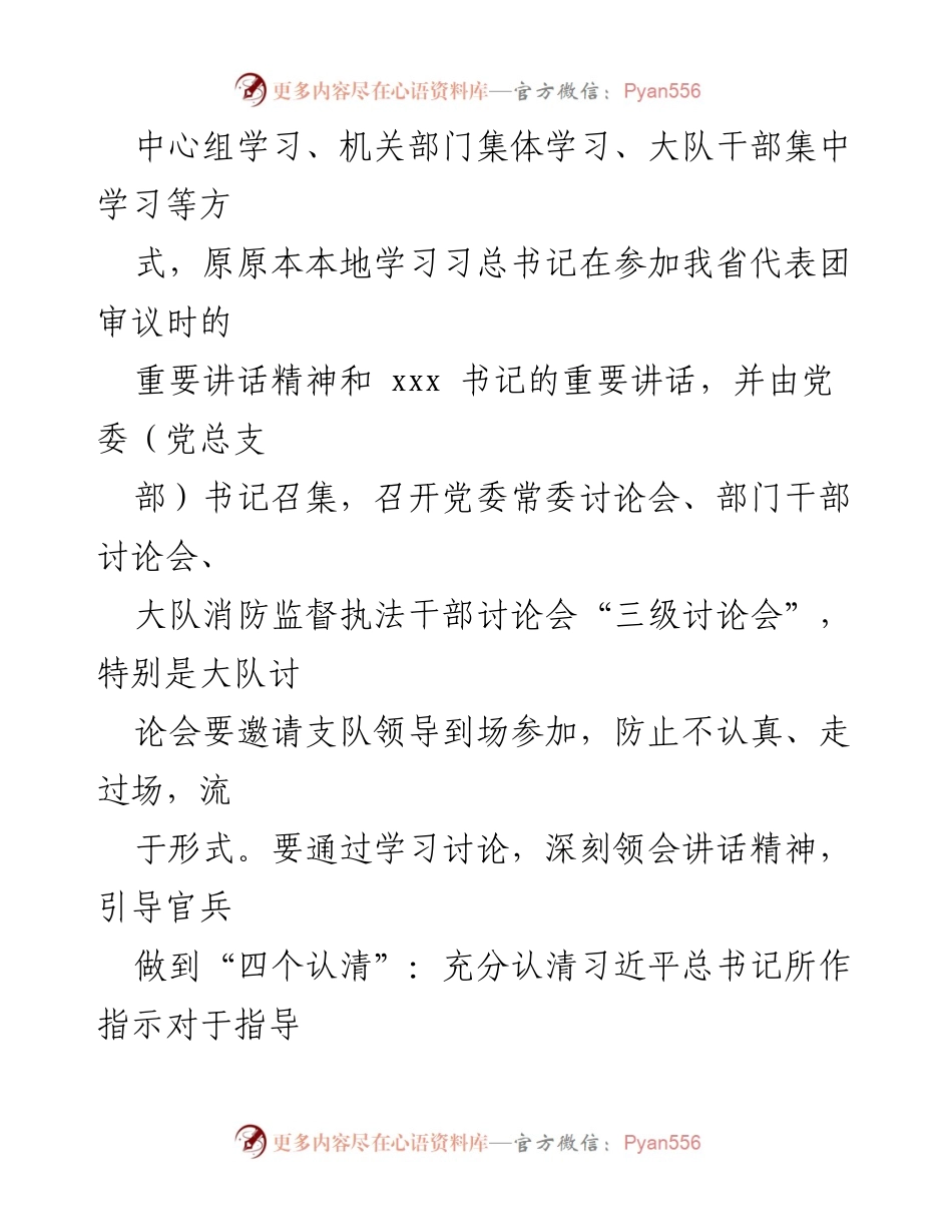 [通知] 大讨论活动 - 深入学习贯彻讲话精神，推动消防监督执法工作优化.docx_第2页