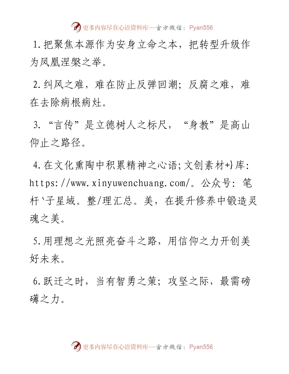 “安身立命之本”“凤凰涅槃之举”：“之”字类过渡句50例.docx_第1页