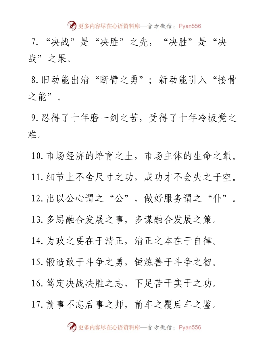 “安身立命之本”“凤凰涅槃之举”：“之”字类过渡句50例.docx_第2页
