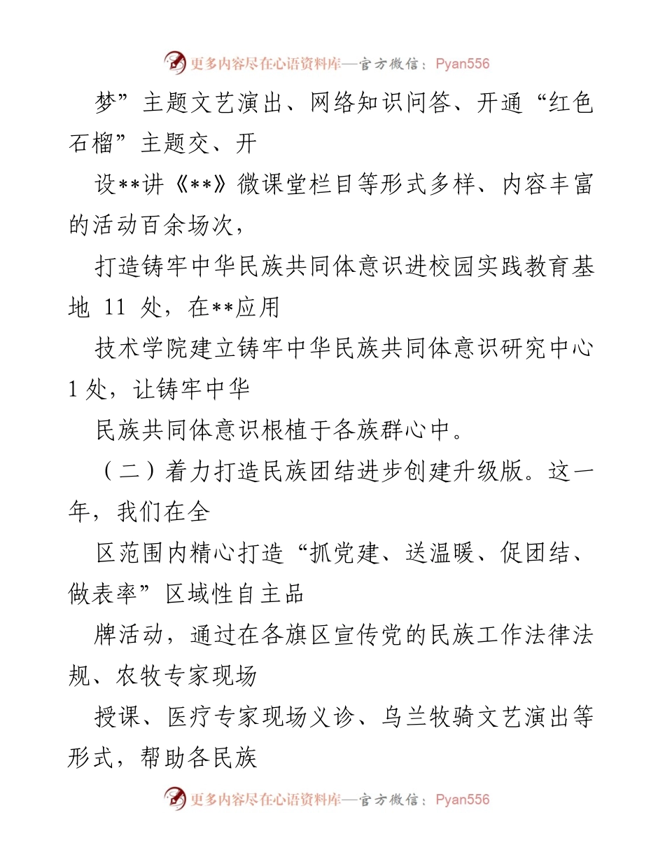 [述职报告] 民委工作会议 - 2022年度民委工作述职报告.docx_第2页