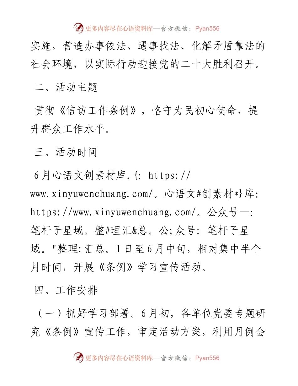 ××公司《信访工作条例》宣传月活动方案.docx_第2页
