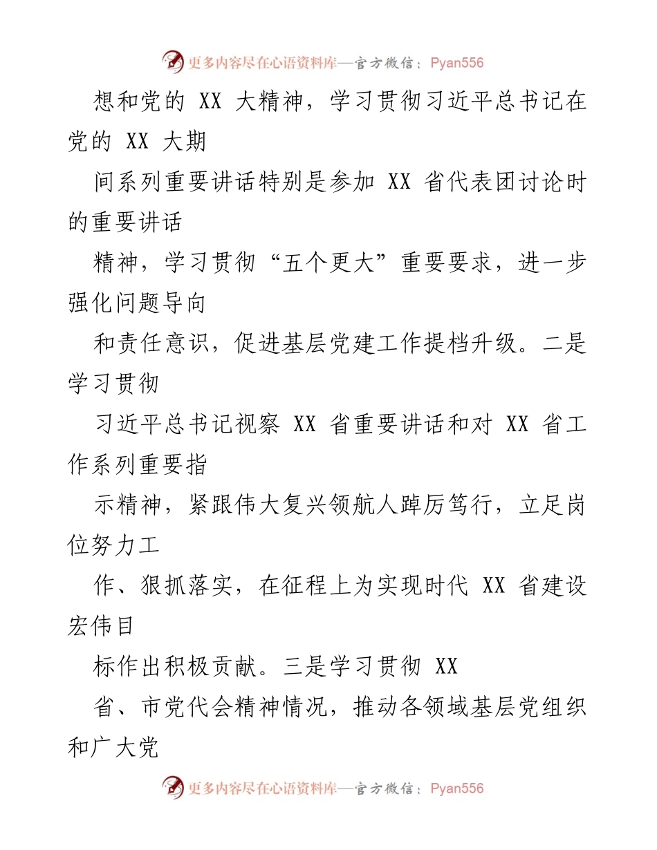 [述职报告] 年度工作总结 - 2022年度X镇乡村建设综合服务中心党支部书记抓基层党建工作述职报告.docx_第2页