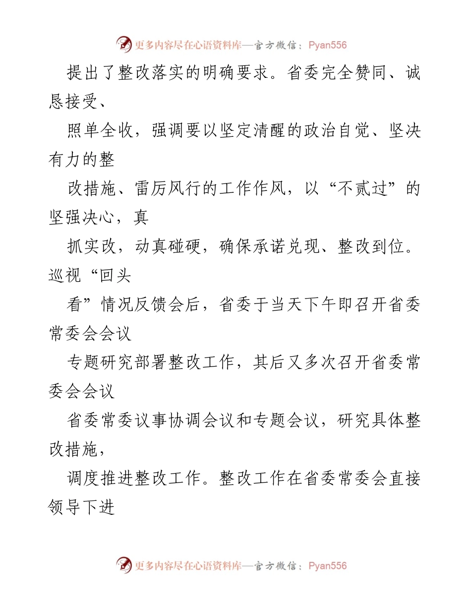 [通报] 省委巡视整改 - 中共湖南省委巡视“回头看”整改情况通报.docx_第2页
