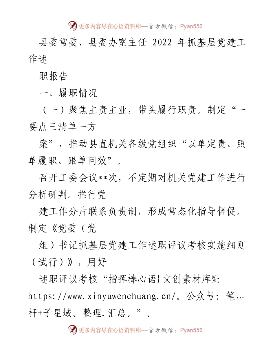 [述职报告] 基层党建工作 - 2022年基层党建工作述职报告_4.docx_第1页