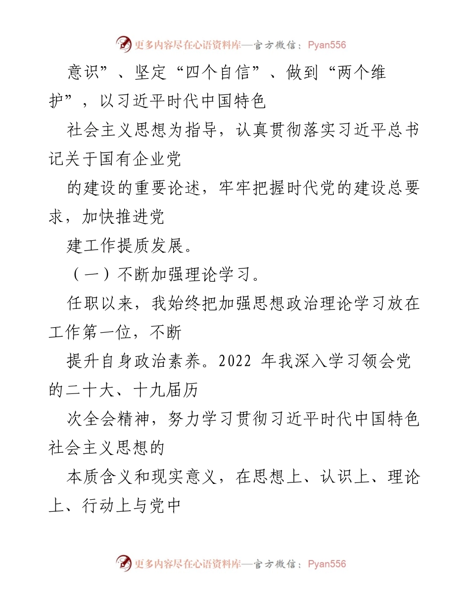 [述职报告] 年度工作总结 - 2022年度领导干部个人述职述廉报告.docx_第2页