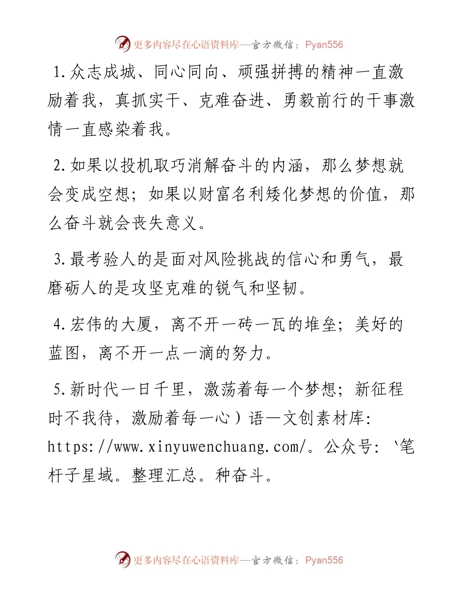 “面对挑战的信心和勇气”“攻坚克难的锐气和坚韧”：拼搏奋斗类过渡句50例.docx_第1页