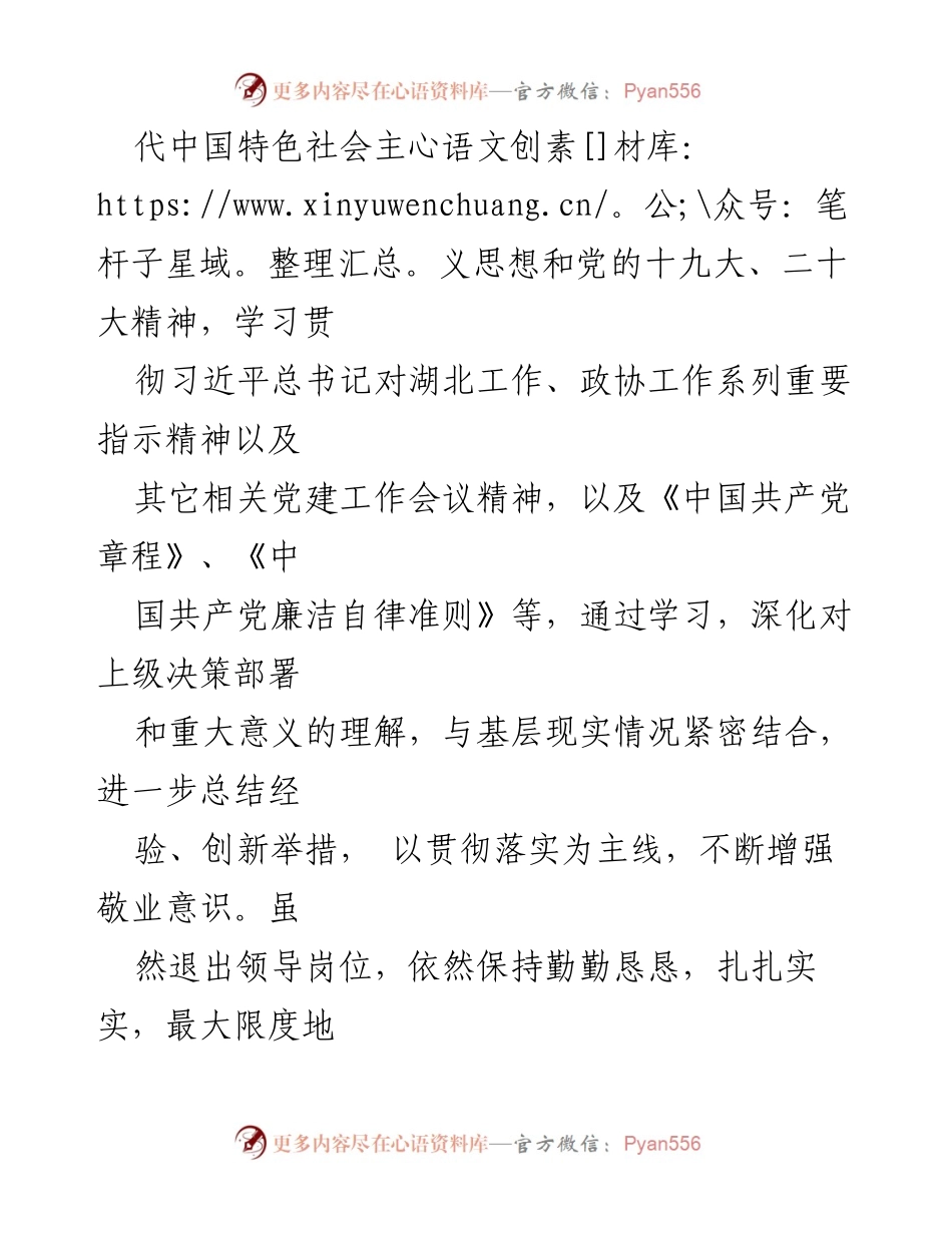 [述职报告] 市政协 - 2022年调研员述职述廉总结报告.docx_第2页