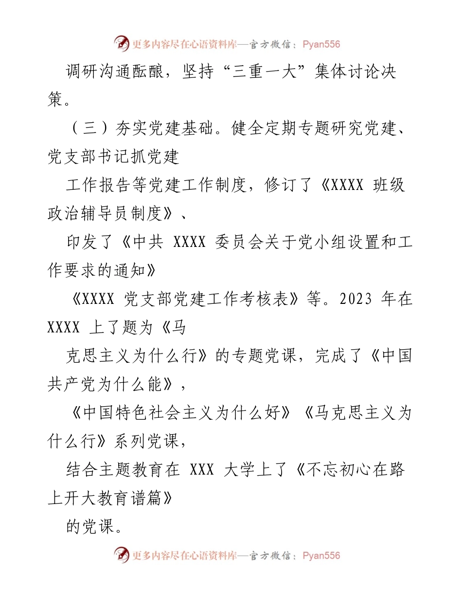 [述责述廉报告] 大学党委书记述职 - XX 大学党委书记述责述廉报告.docx_第2页