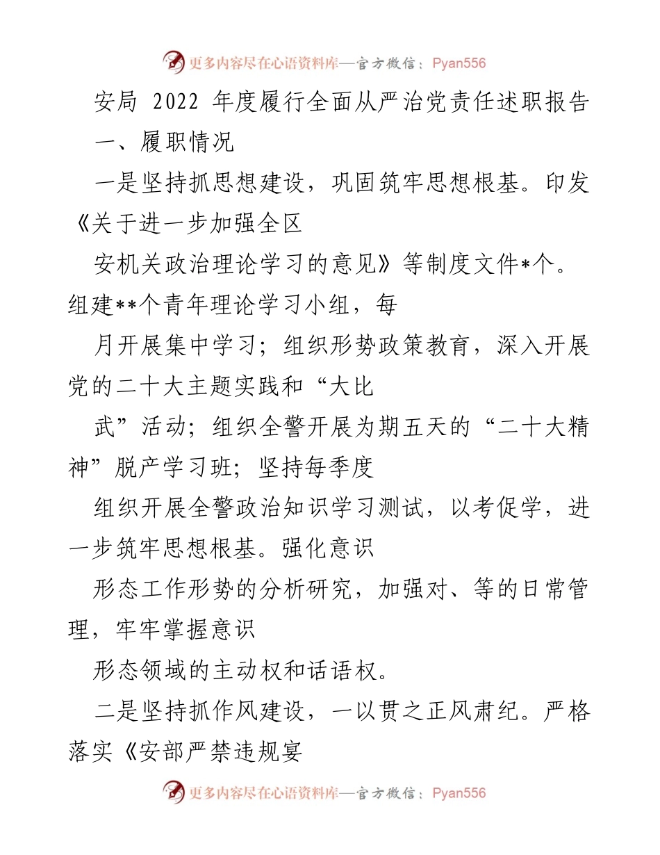 [述职报告] 年度总结 - 2022年度全面从严治党责任履行述职报告.docx_第1页