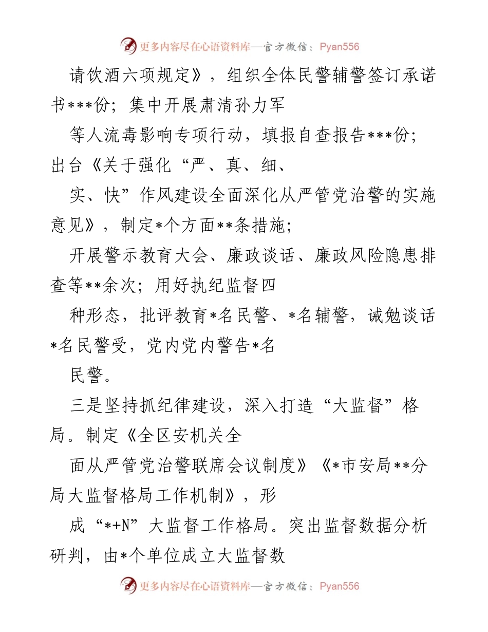 [述职报告] 年度总结 - 2022年度全面从严治党责任履行述职报告.docx_第2页