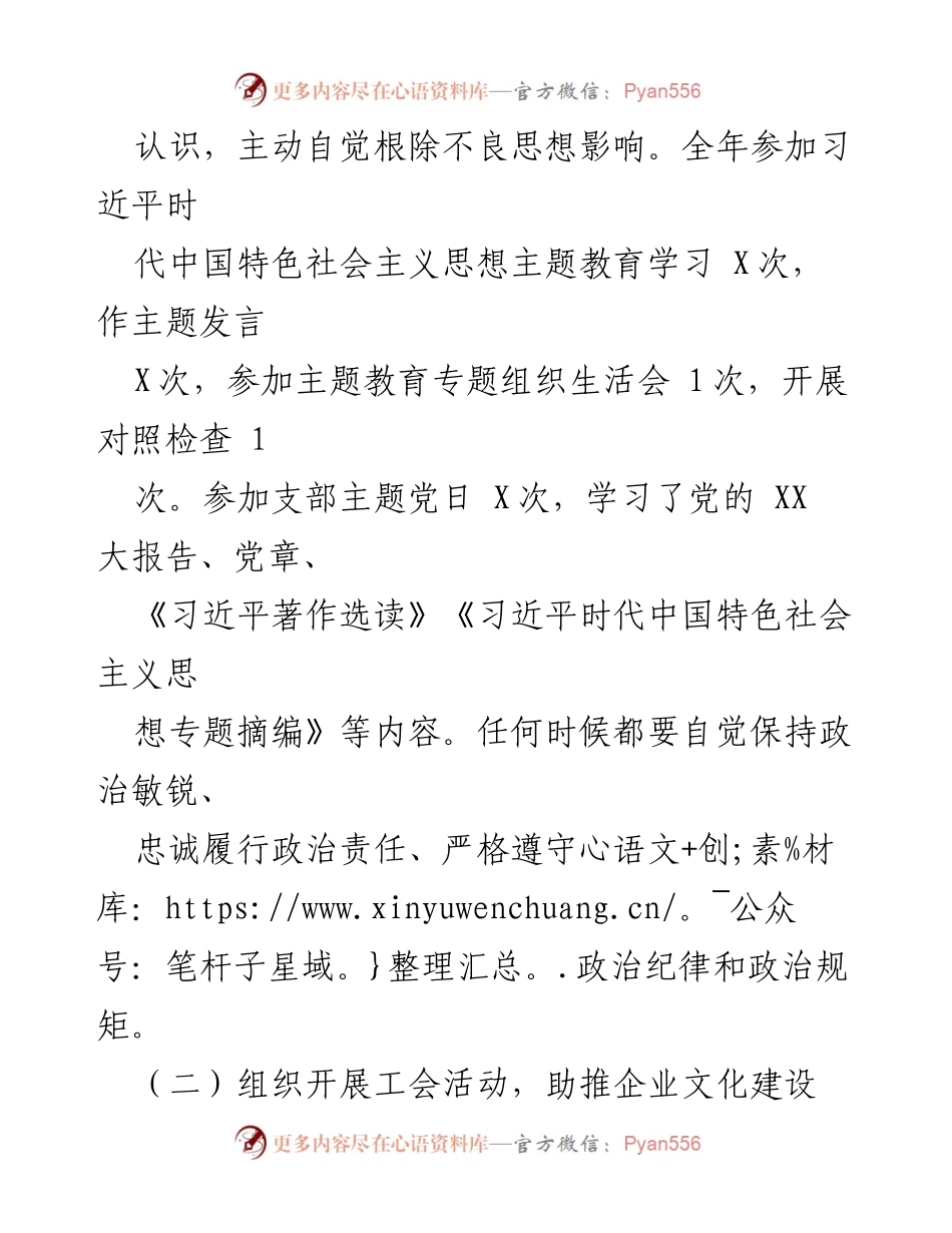 [述职报告] 国有企业工会 - 2023年工会干部履职述职报告.docx_第2页