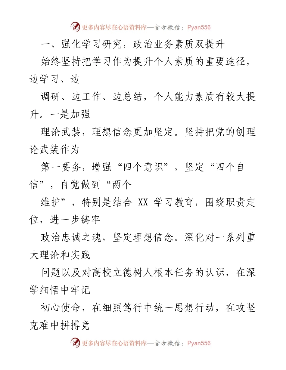 [述职报告] 高校纪委工作 - 2022年高校纪委书记述职报告与廉洁自律总结.docx_第2页
