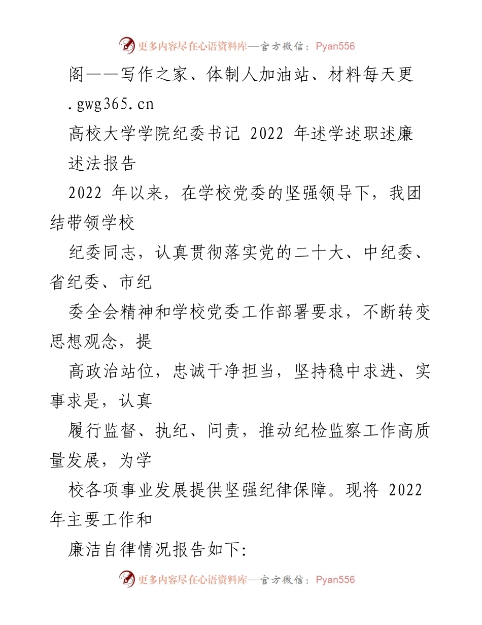 [述职报告] 高校纪委工作 - 2022年高校纪委书记述职报告与廉洁自律总结.docx_第1页