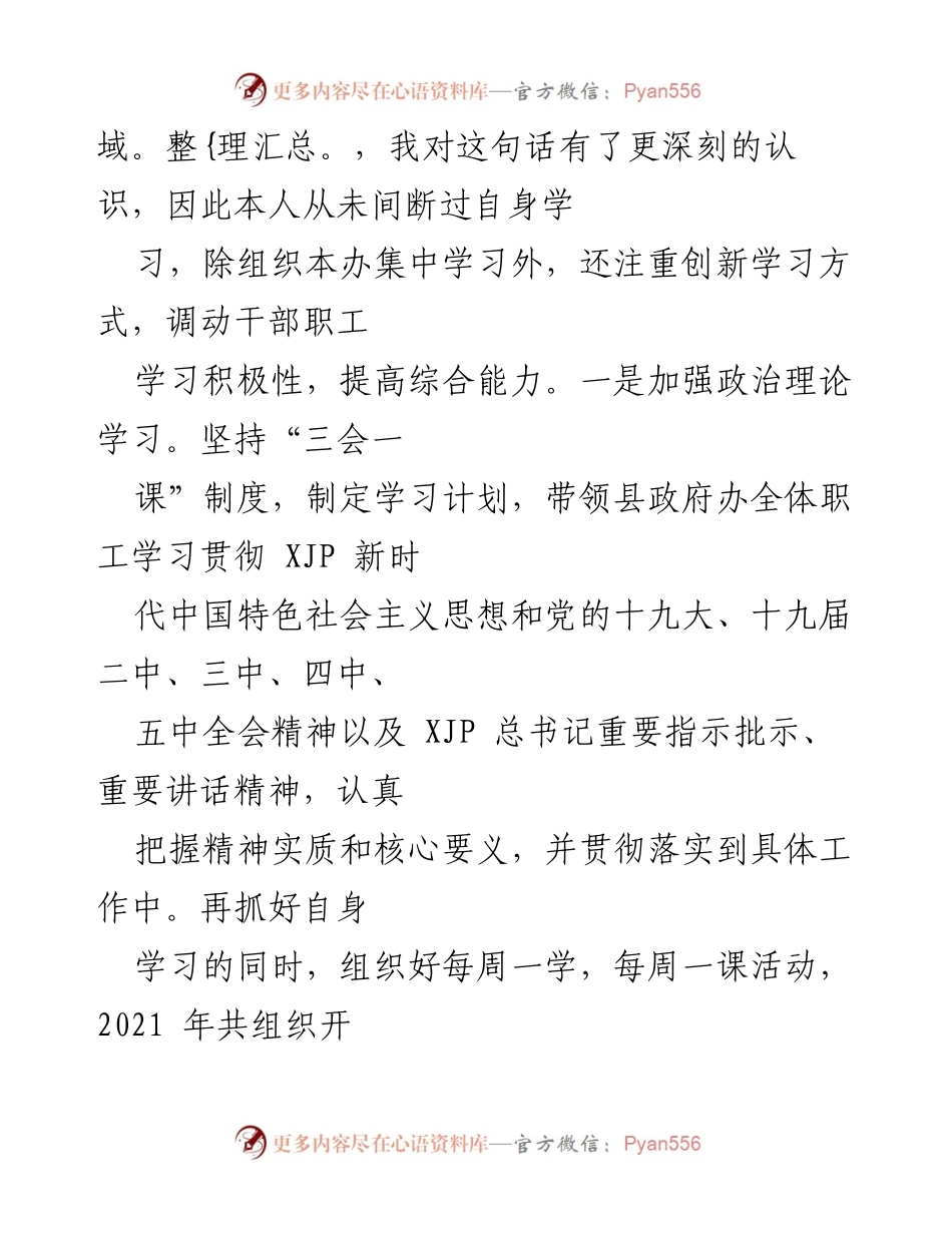 [述职报告] 政府办年度总结 - 2021年度政府办主任述职述廉报告.docx_第2页