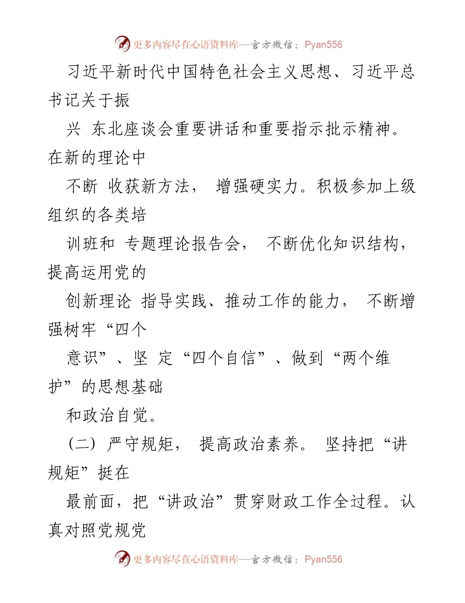 [述责述廉报告] 政治生态建设 - 2021年度财政局政治生态建设述责述廉报告.docx_第2页