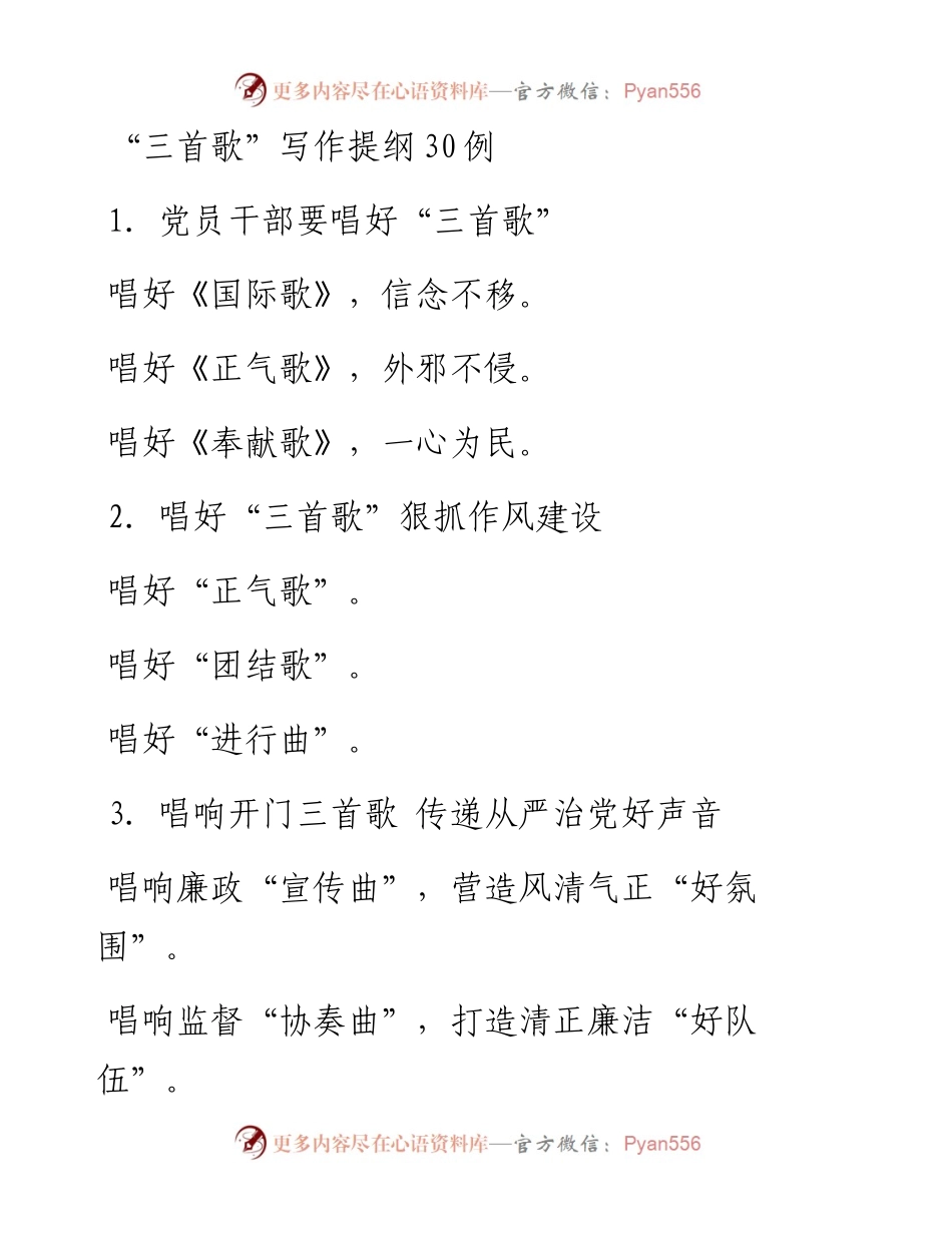 “三首歌”写作提纲30例.docx_第1页
