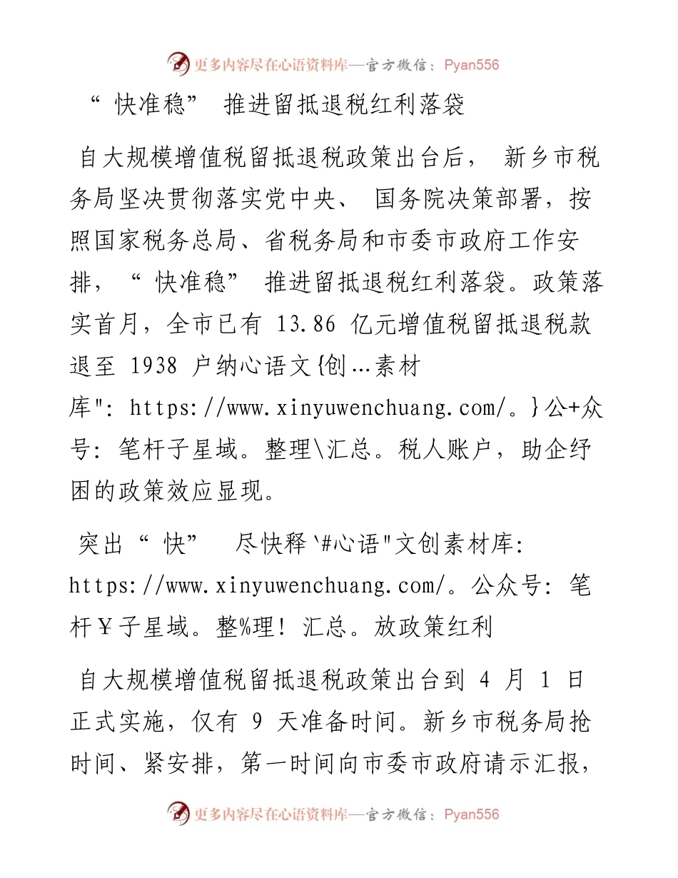 “ 快准稳” 推进留抵退税红利落袋.docx_第1页