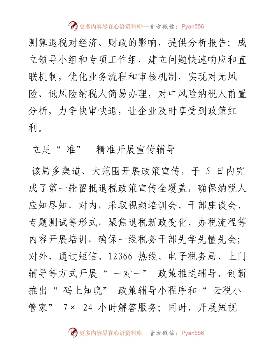 “ 快准稳” 推进留抵退税红利落袋.docx_第2页