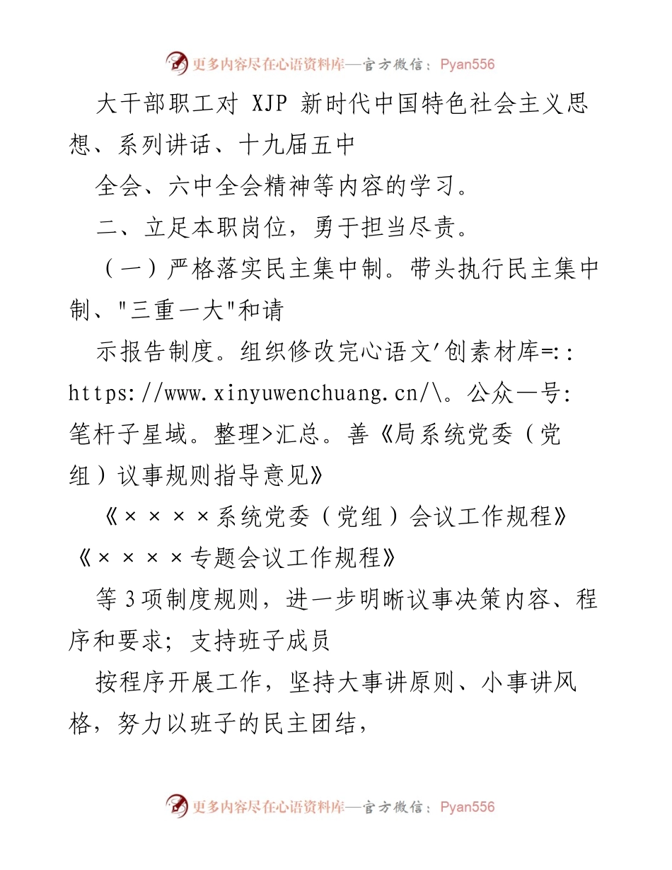 [述职报告] 年度总结 - 202X年度党委书记述职述德述廉报告.docx_第2页