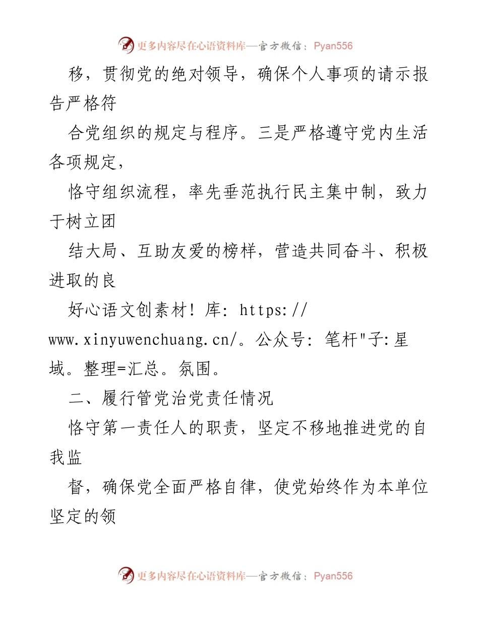 [述责述廉报告] 党委书记述职 - 加强政治纪律与管党治党责任的落实.docx_第2页