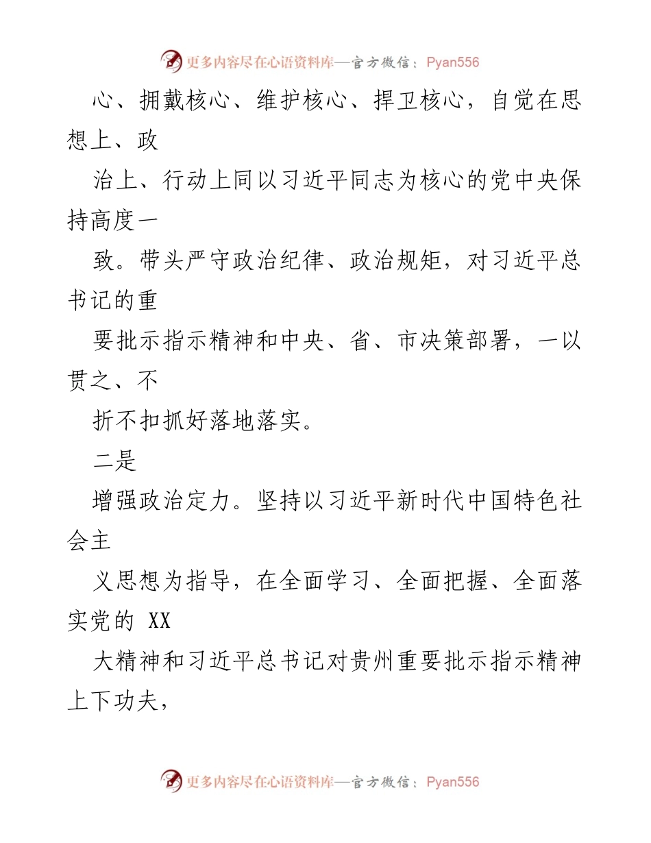[述职报告] 年度总结 - 2023年度述德述职述廉报告.docx_第2页