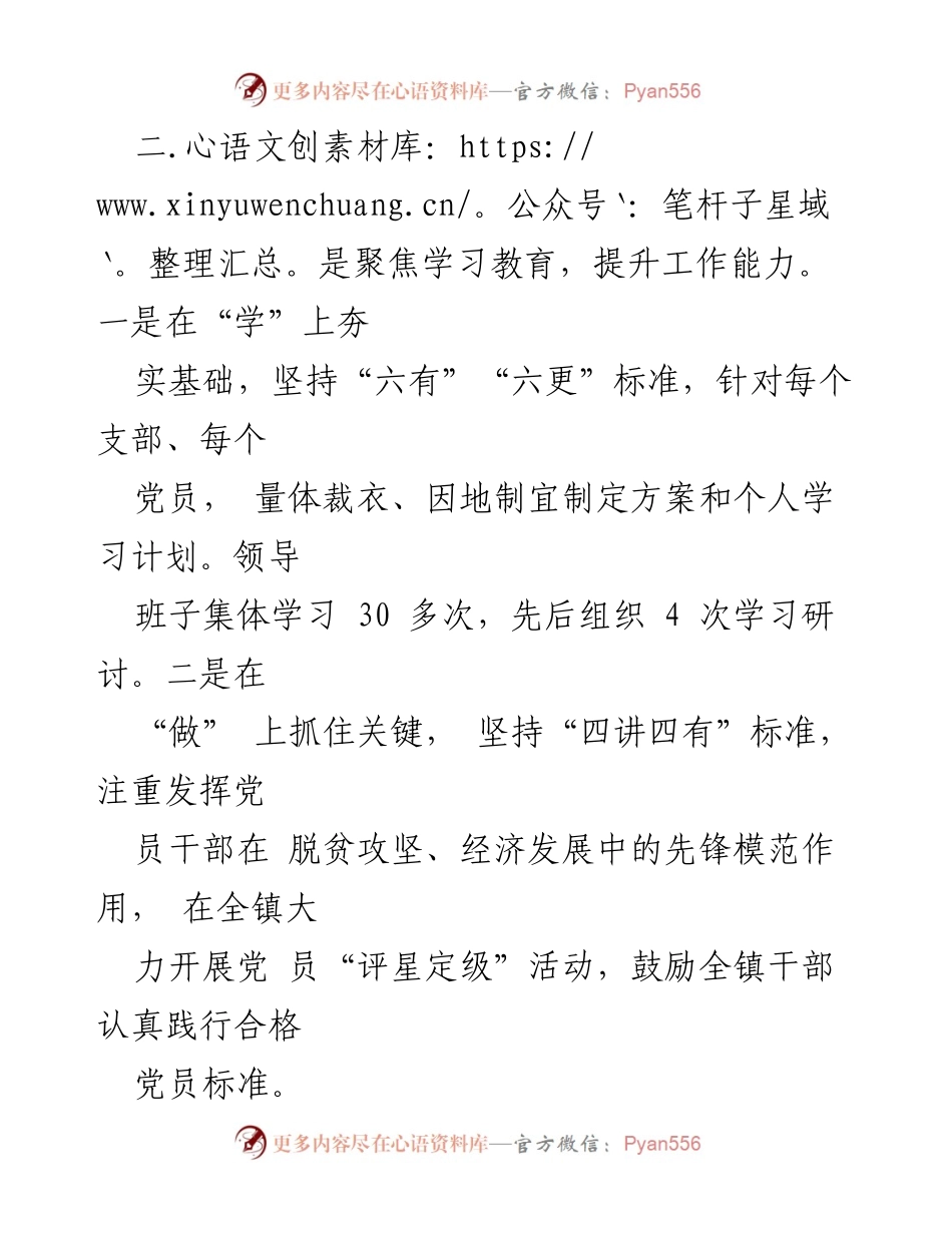 [述职报告] 基层党建工作 - 某镇基层党建工作述职报告.docx_第2页