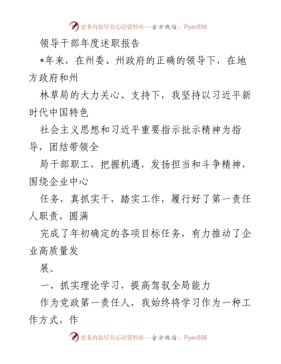 [述职报告] 年度总结 - 领导干部年度述职报告.docx_第1页