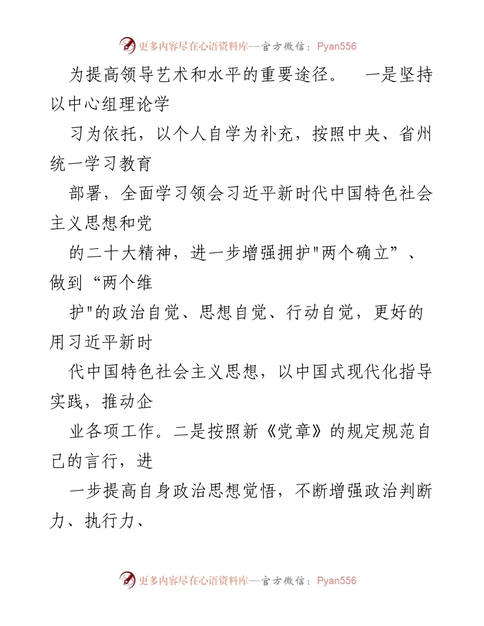 [述职报告] 年度总结 - 领导干部年度述职报告.docx_第2页