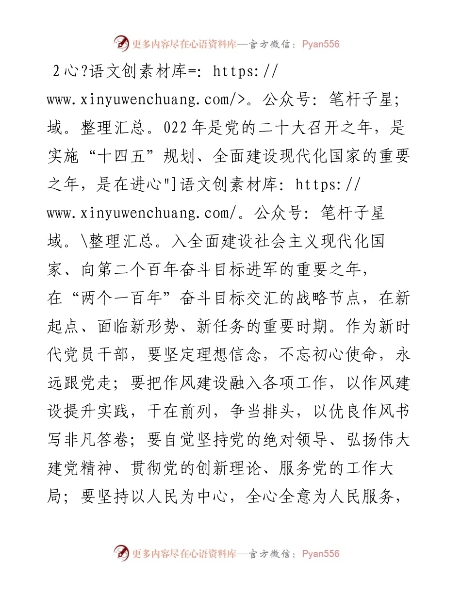 “喜迎盛会、永远跟党走、奋进新征程”演讲稿.docx_第1页
