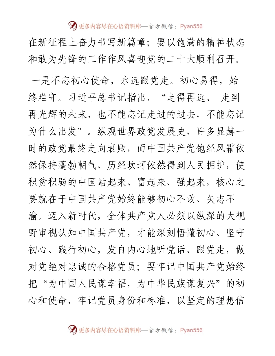 “喜迎盛会、永远跟党走、奋进新征程”演讲稿.docx_第2页