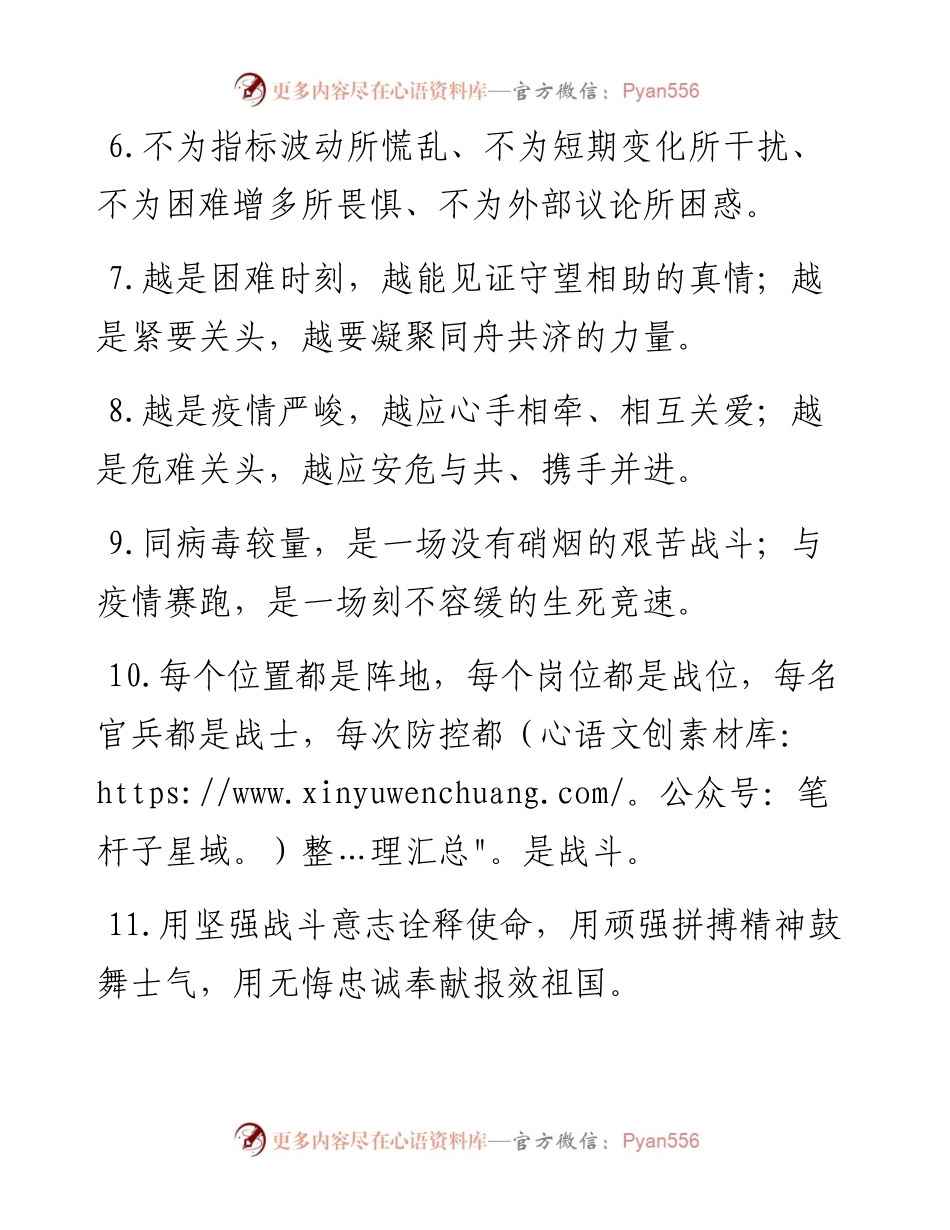 “疫情防控”类排比句40例.docx_第2页