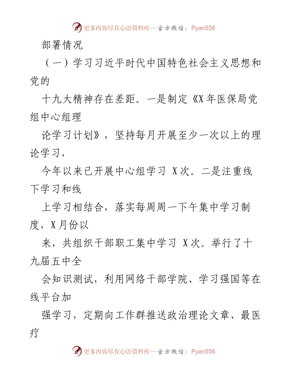 [通报] 巡察整改 - 县医疗保障局巡察整改情况通报.docx_第2页