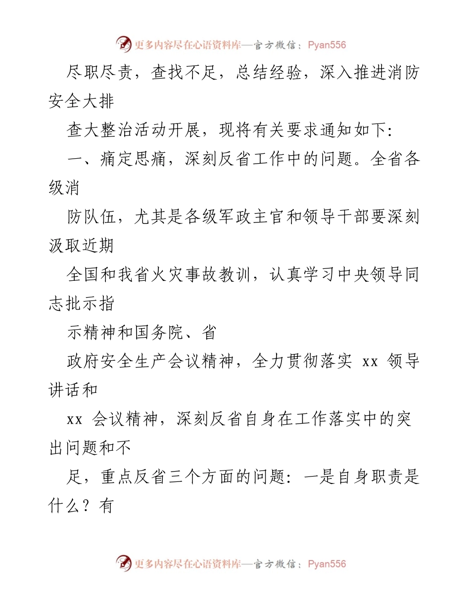 [通知] 消防安全工作 - 深入推进消防安全大排查大整治活动的通知.docx_第2页