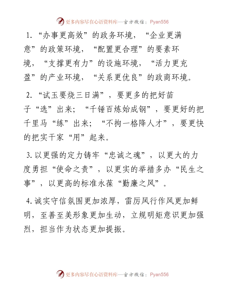 “更”字型排比句40例（8月17日）.docx_第1页