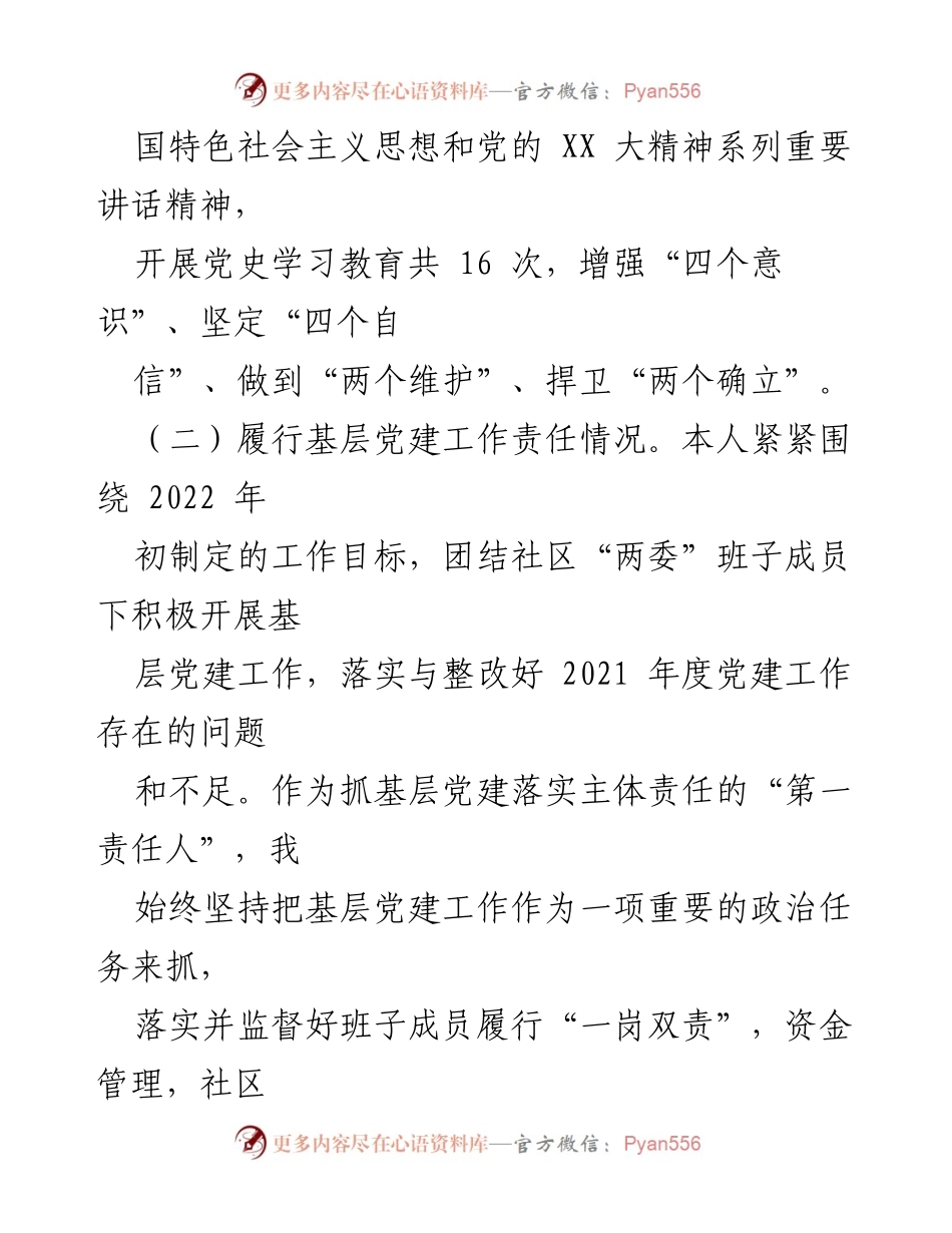 [述职报告] 社区党建工作 - XX社区书记2022年度党建工作述职报告.docx_第2页
