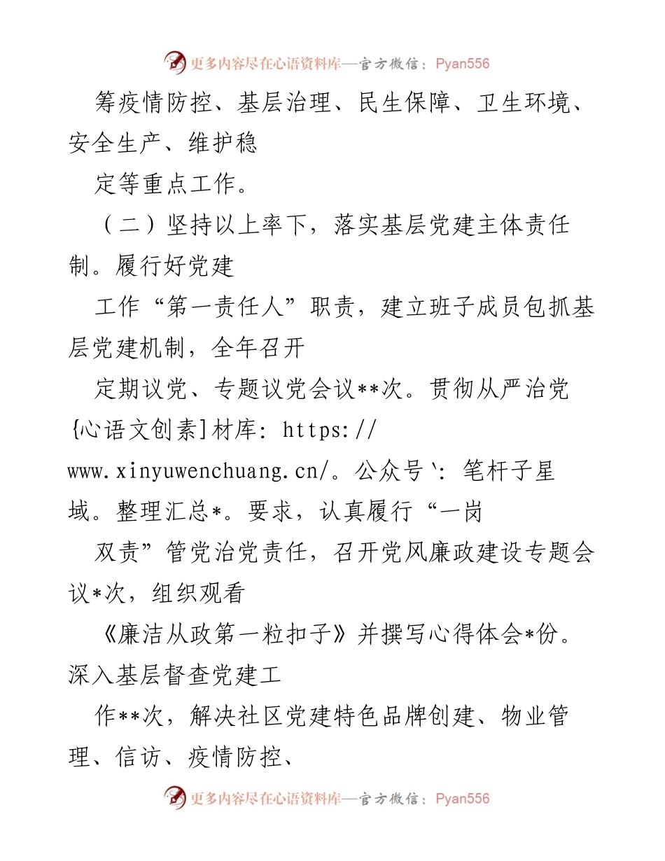 [述职报告] 基层党建工作 - 2022年街道党工委书记基层党建工作述职报告.docx_第2页